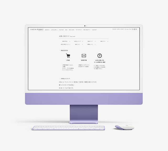 お買い物ガイドラインページ